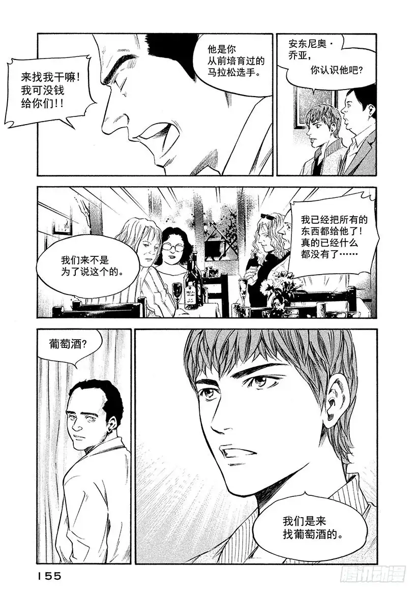 《神之雫（神之水滴）》#287 各自的伤痕，在记忆与忘 第11页