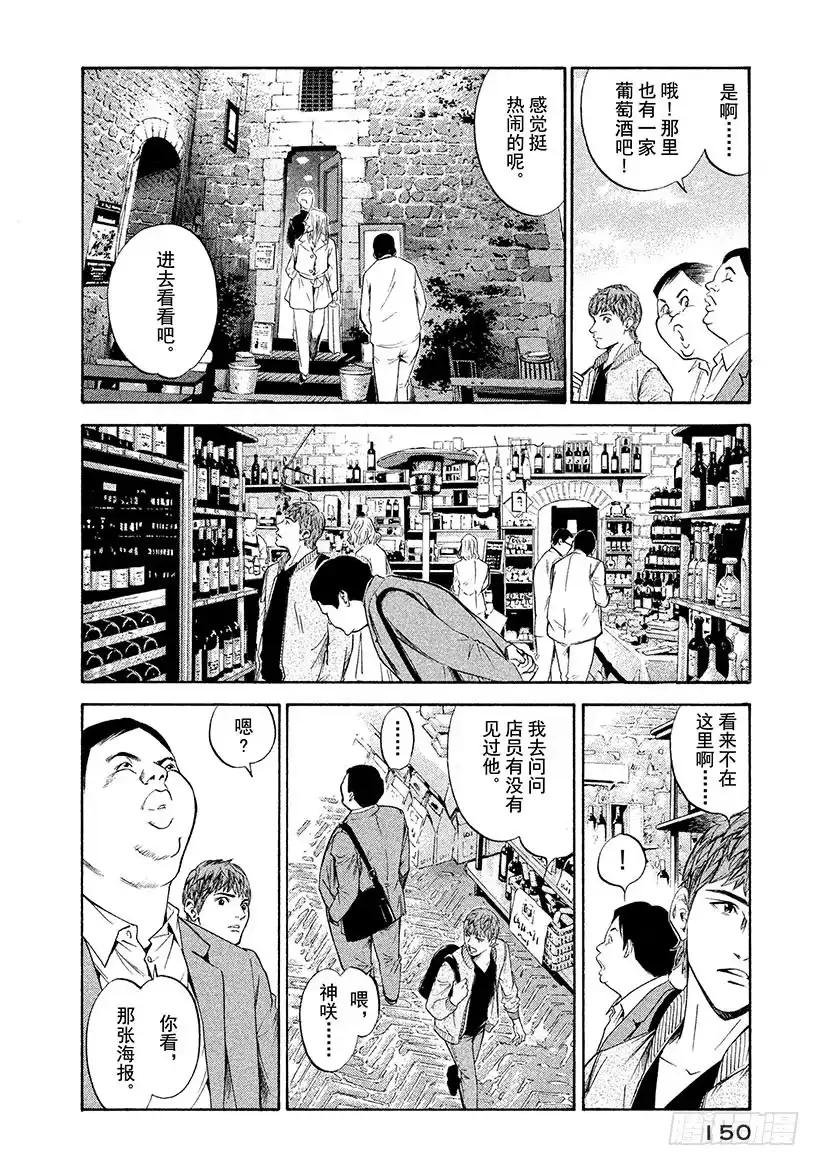 《神之雫（神之水滴）》#287 各自的伤痕，在记忆与忘 第6页