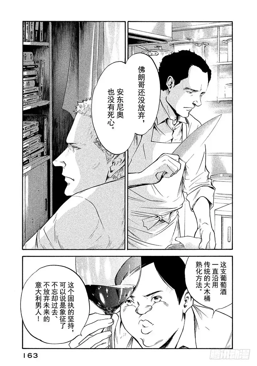 《神之雫（神之水滴）》#287 各自的伤痕，在记忆与忘 第19页