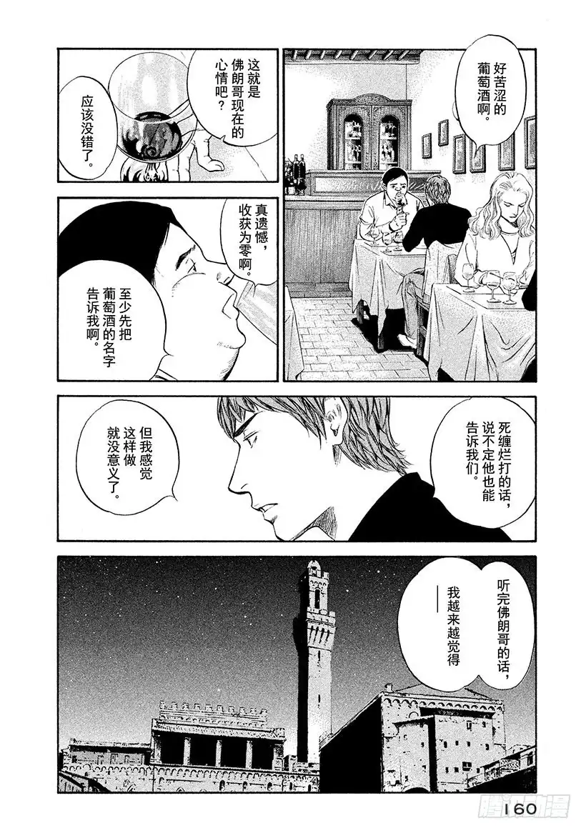 《神之雫（神之水滴）》#287 各自的伤痕，在记忆与忘 第16页