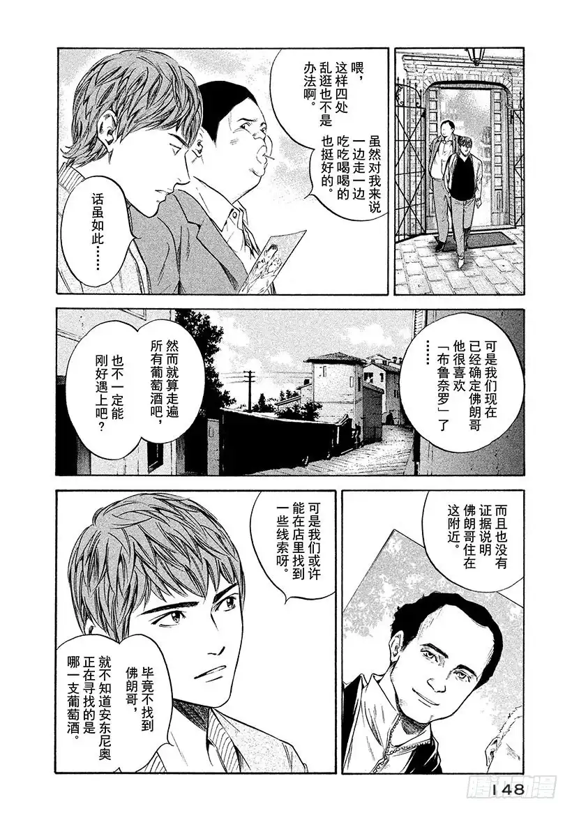 《神之雫（神之水滴）》#287 各自的伤痕，在记忆与忘 第4页