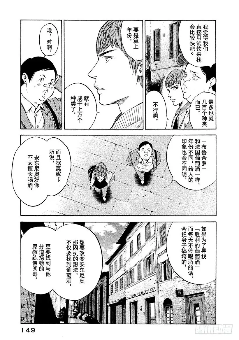 《神之雫（神之水滴）》#287 各自的伤痕，在记忆与忘 第5页