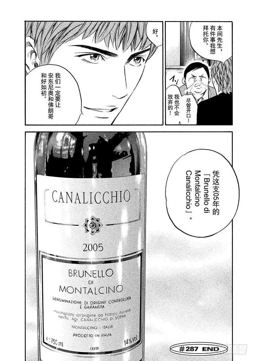 《神之雫（神之水滴）》#287 各自的伤痕，在记忆与忘 第20页