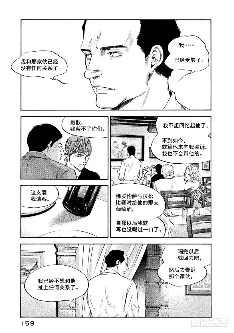 《神之雫（神之水滴）》#287 各自的伤痕，在记忆与忘 第15页