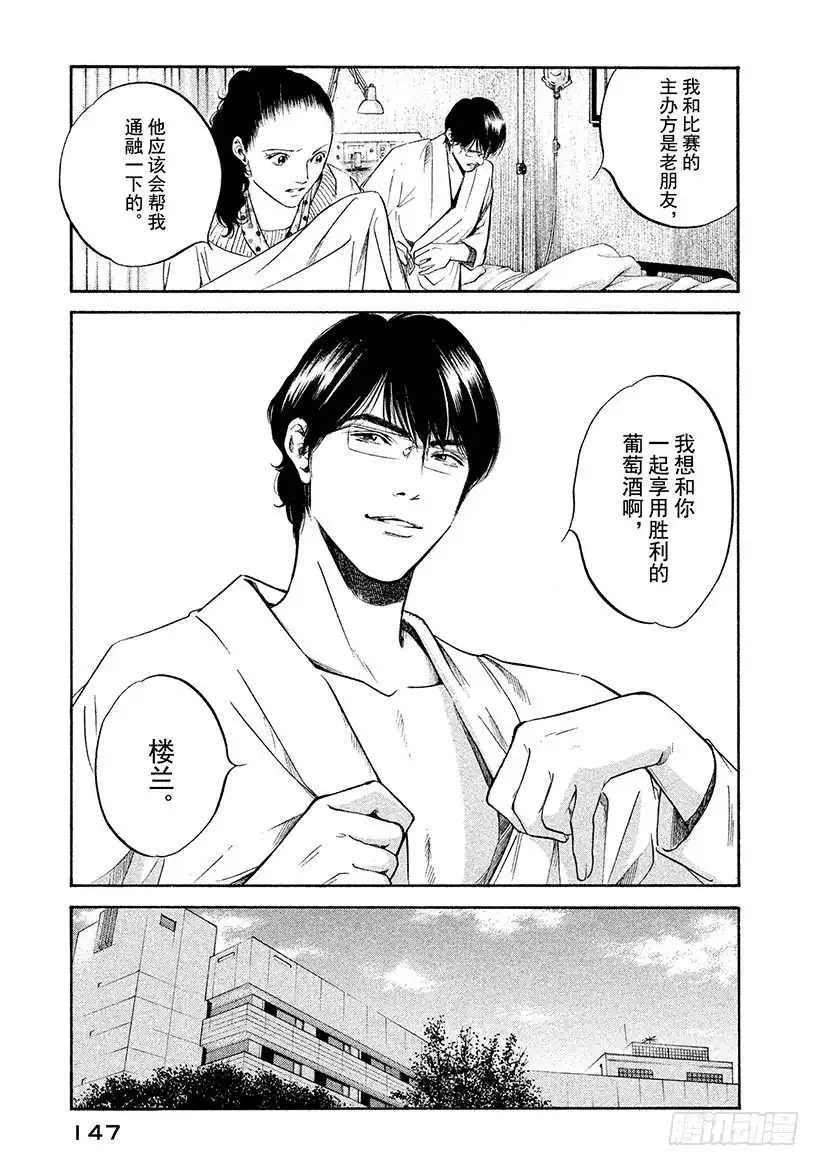 《神之雫（神之水滴）》#287 各自的伤痕，在记忆与忘 第3页