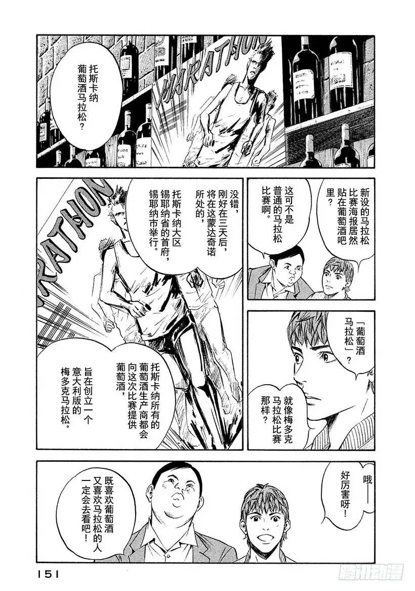 《神之雫（神之水滴）》#287 各自的伤痕，在记忆与忘 第7页