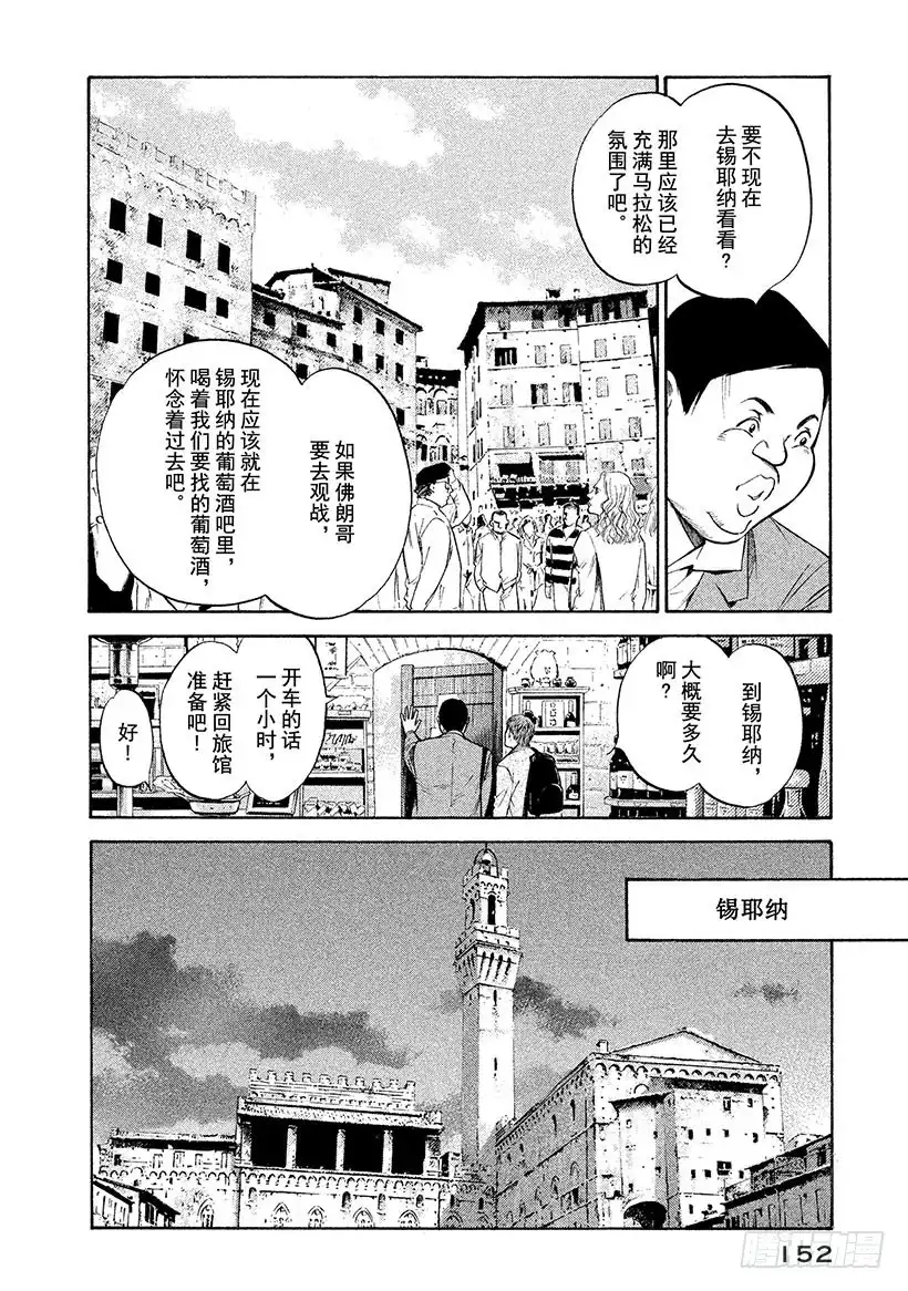 《神之雫（神之水滴）》#287 各自的伤痕，在记忆与忘 第8页