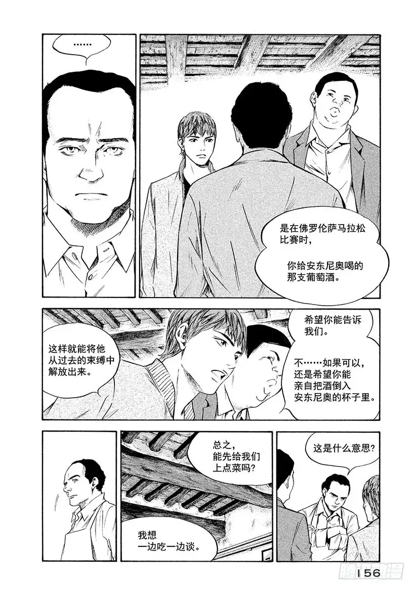 《神之雫（神之水滴）》#287 各自的伤痕，在记忆与忘 第12页