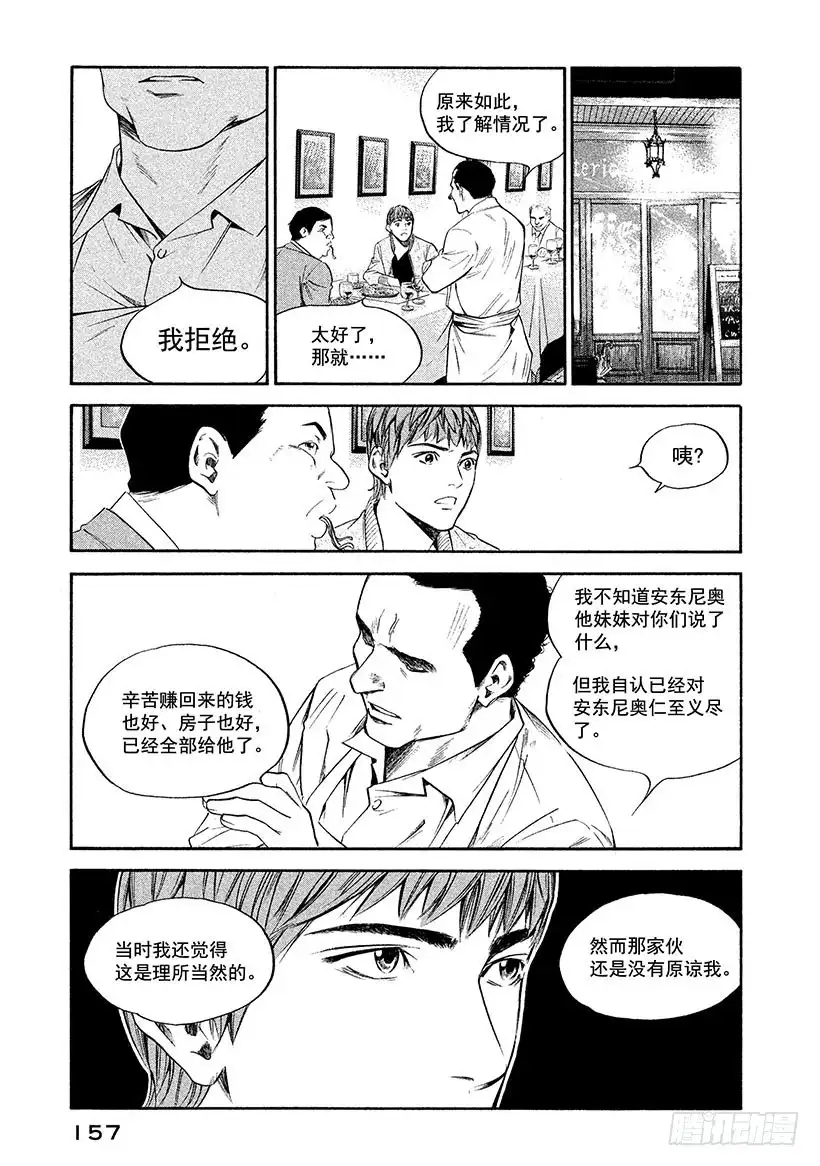 《神之雫（神之水滴）》#287 各自的伤痕，在记忆与忘 第13页