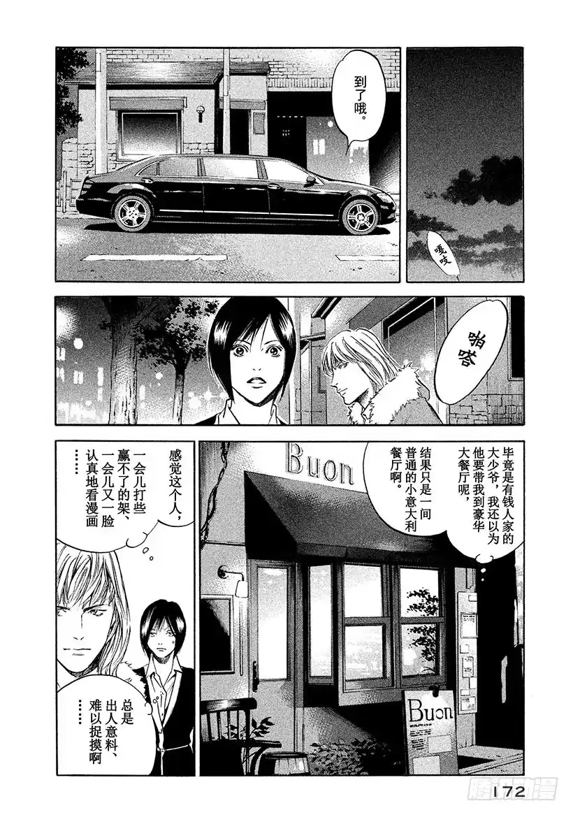 《神之雫（神之水滴）》#288 幻影的粒子翩翩起舞、形 第8页