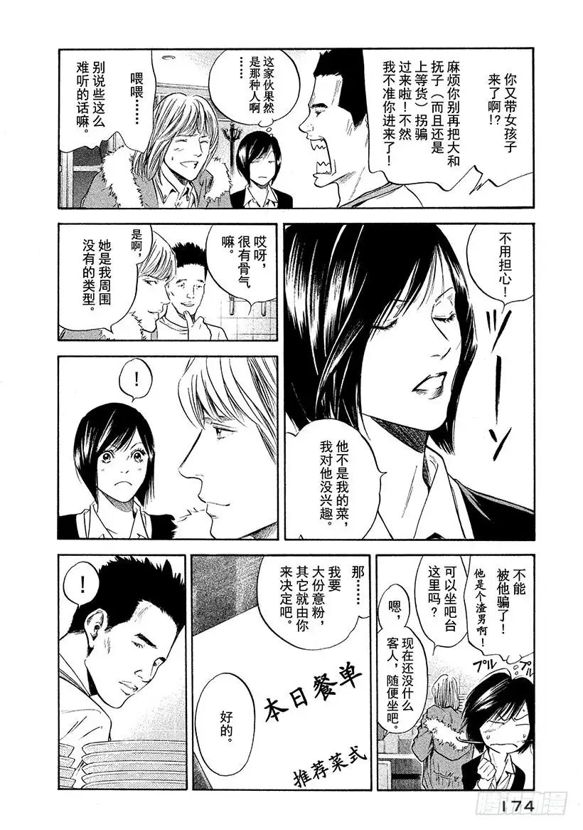 《神之雫（神之水滴）》#288 幻影的粒子翩翩起舞、形 第10页