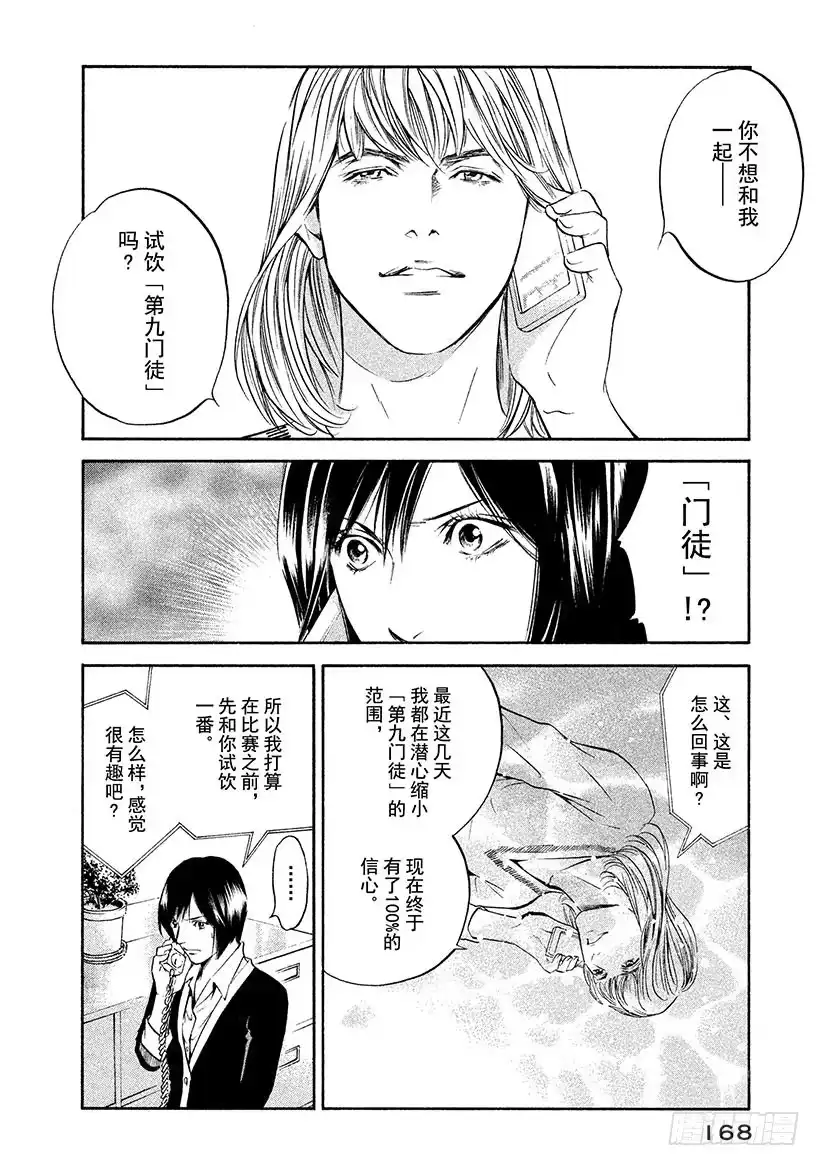 《神之雫（神之水滴）》#288 幻影的粒子翩翩起舞、形 第4页