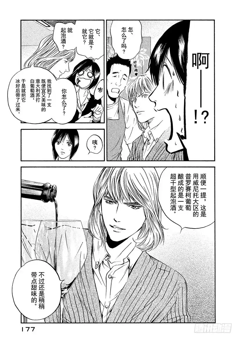 《神之雫（神之水滴）》#288 幻影的粒子翩翩起舞、形 第13页