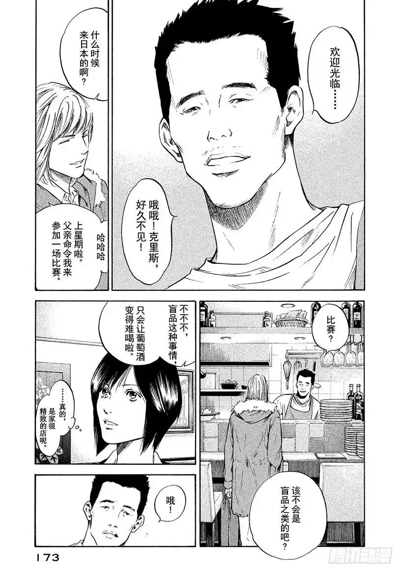 《神之雫（神之水滴）》#288 幻影的粒子翩翩起舞、形 第9页
