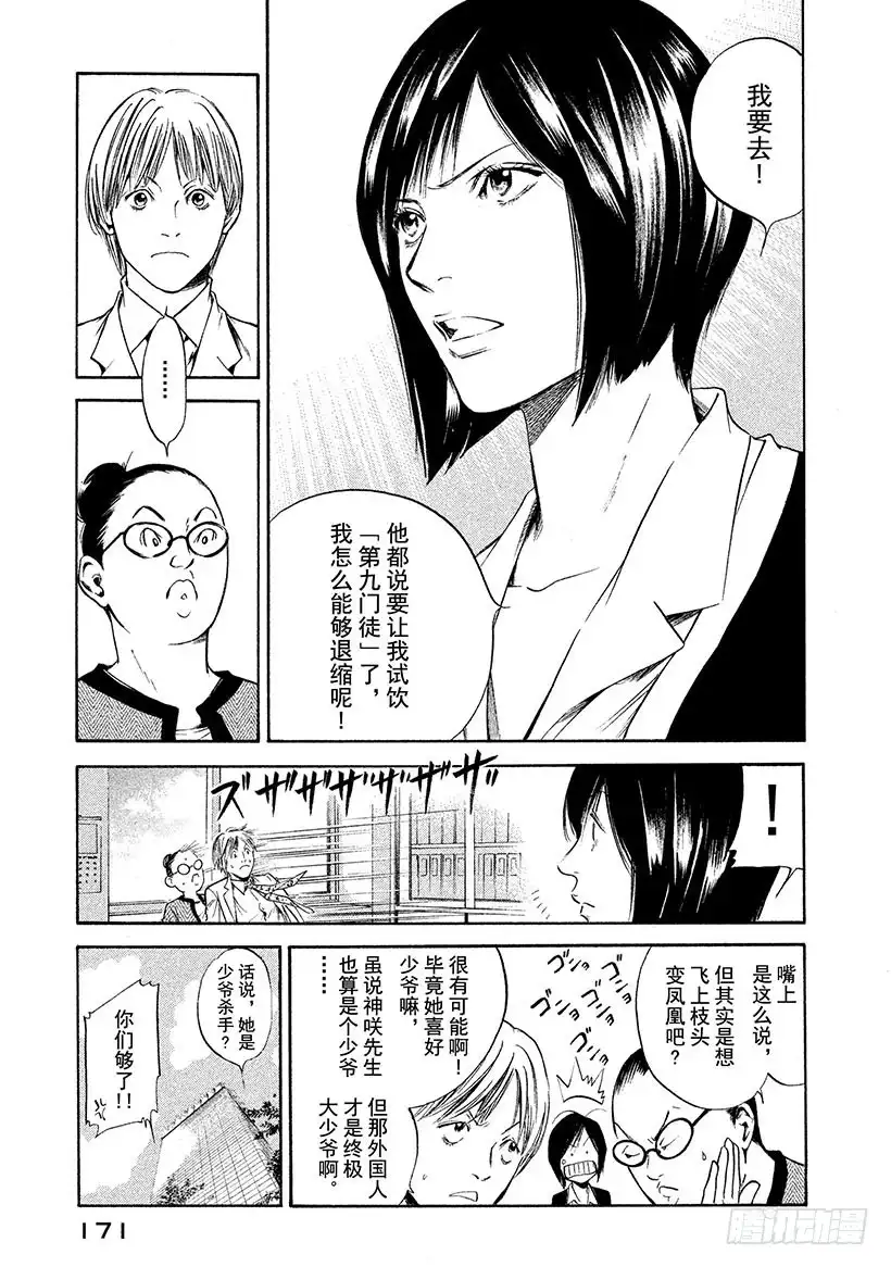 《神之雫（神之水滴）》#288 幻影的粒子翩翩起舞、形 第7页