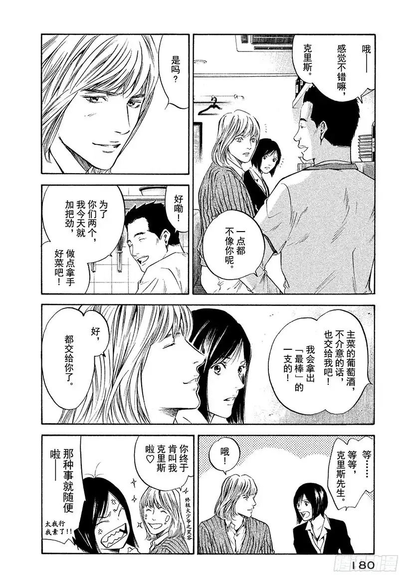 《神之雫（神之水滴）》#288 幻影的粒子翩翩起舞、形 第16页
