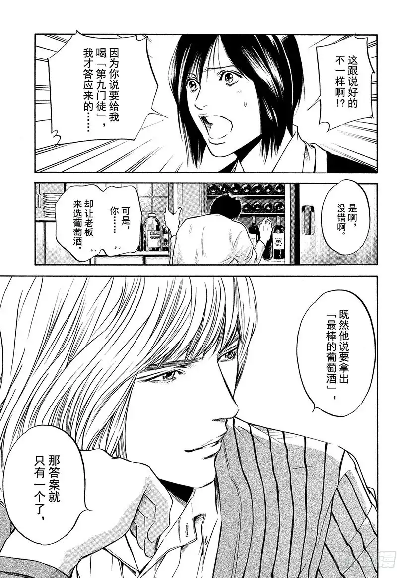 《神之雫（神之水滴）》#288 幻影的粒子翩翩起舞、形 第17页