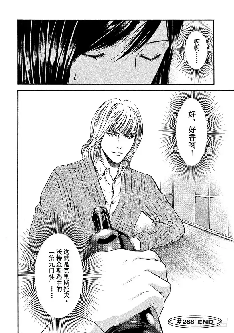 《神之雫（神之水滴）》#288 幻影的粒子翩翩起舞、形 第20页