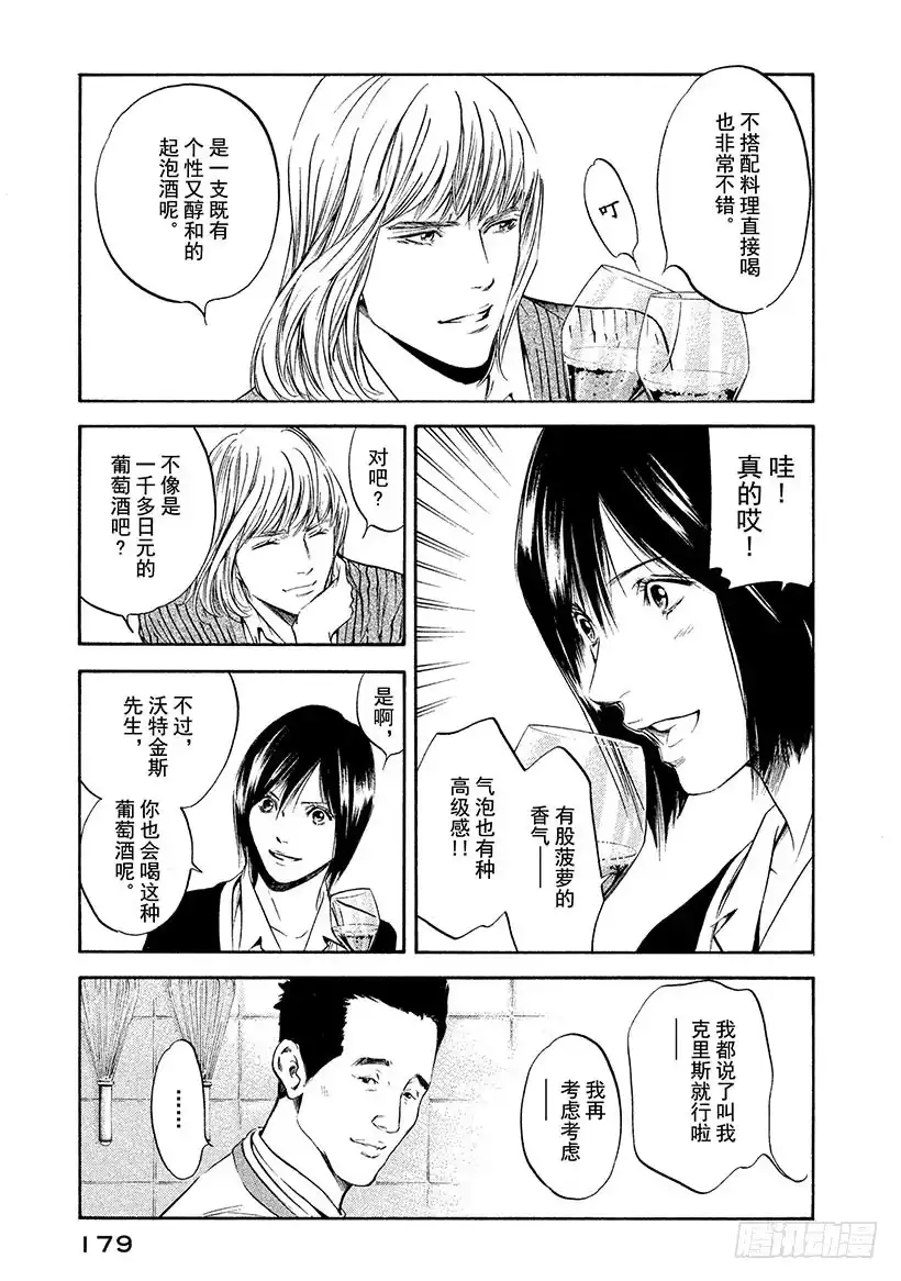 《神之雫（神之水滴）》#288 幻影的粒子翩翩起舞、形 第15页