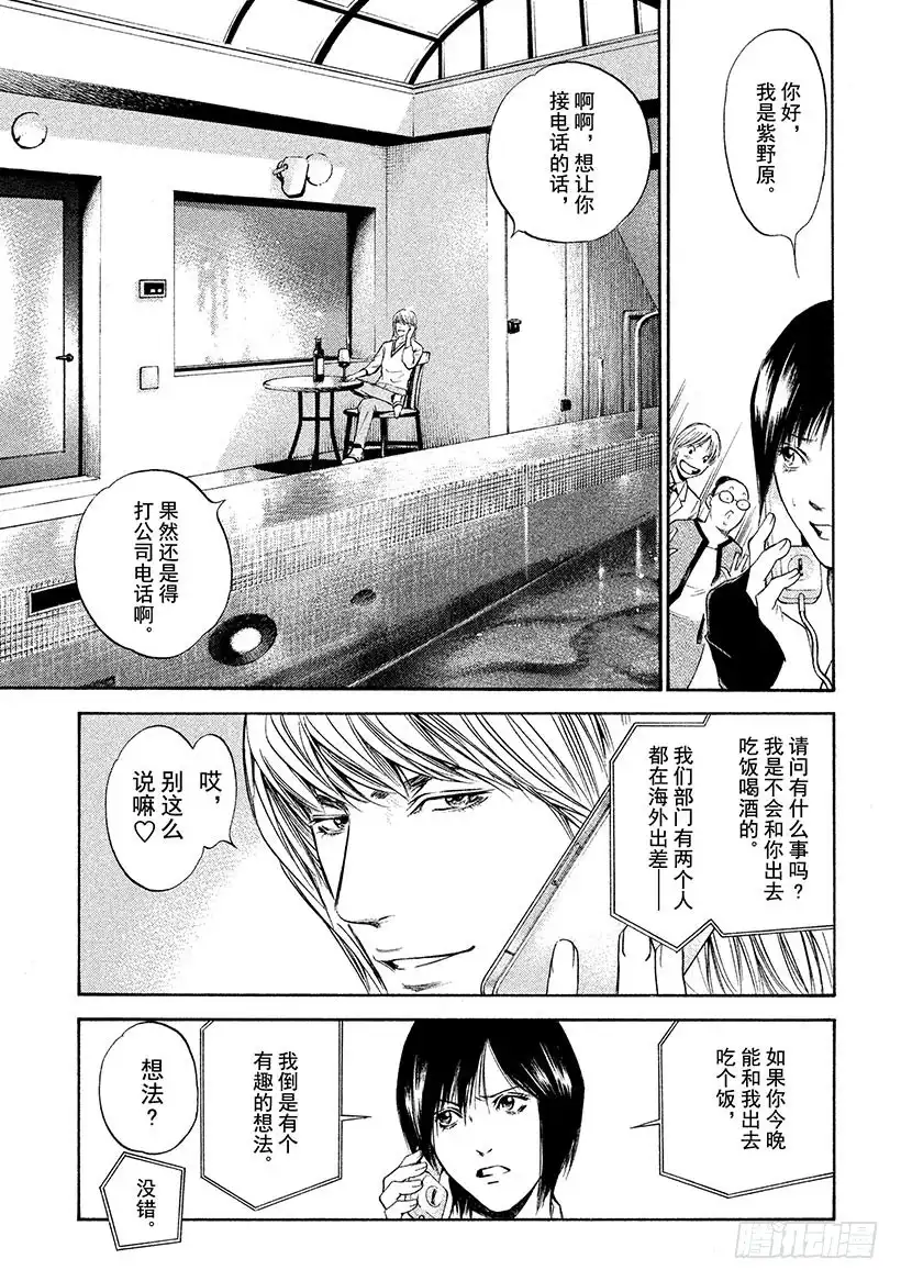 《神之雫（神之水滴）》#288 幻影的粒子翩翩起舞、形 第3页