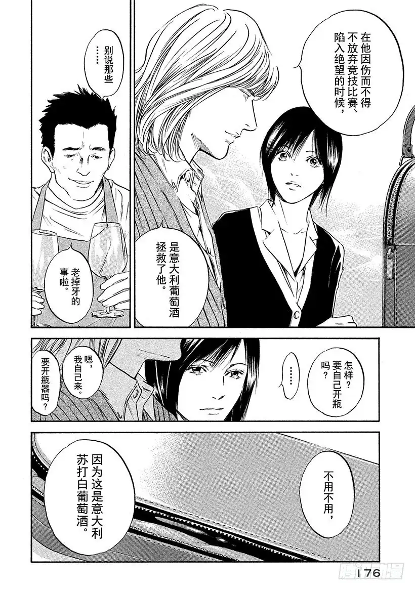 《神之雫（神之水滴）》#288 幻影的粒子翩翩起舞、形 第12页