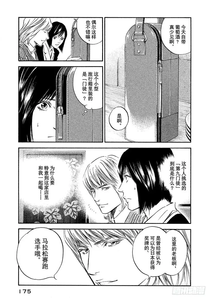 《神之雫（神之水滴）》#288 幻影的粒子翩翩起舞、形 第11页