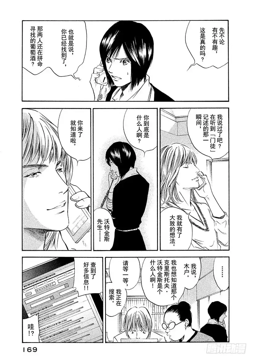 《神之雫（神之水滴）》#288 幻影的粒子翩翩起舞、形 第5页
