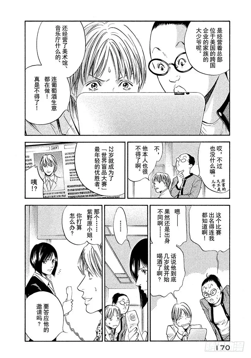 《神之雫（神之水滴）》#288 幻影的粒子翩翩起舞、形 第6页