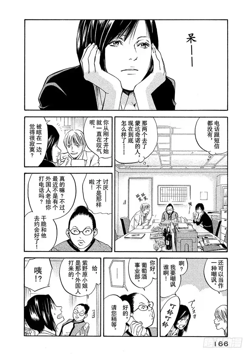 《神之雫（神之水滴）》#288 幻影的粒子翩翩起舞、形 第2页