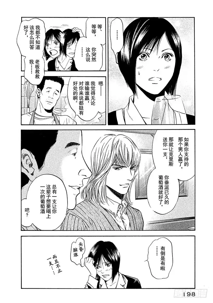 《神之雫（神之水滴）》#289 染红路灯的Mariag 第14页