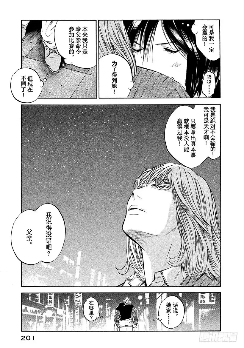 《神之雫（神之水滴）》#289 染红路灯的Mariag 第17页