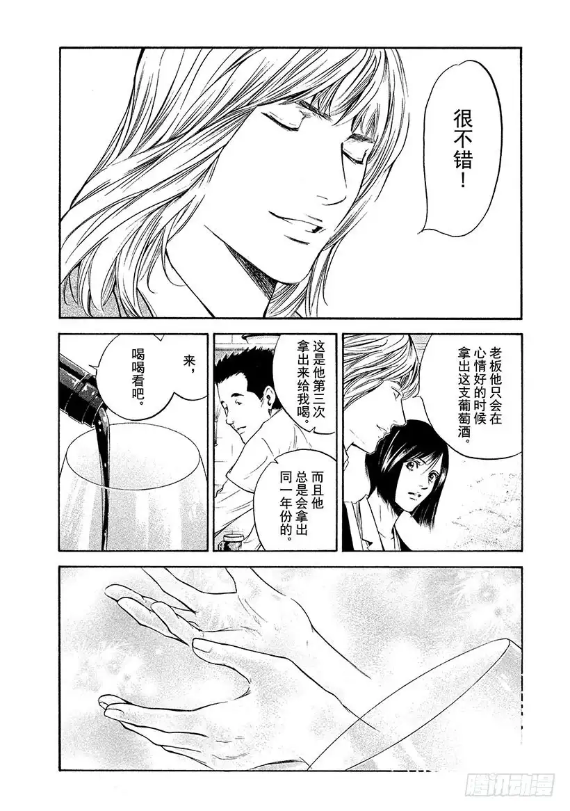 《神之雫（神之水滴）》#289 染红路灯的Mariag 第2页