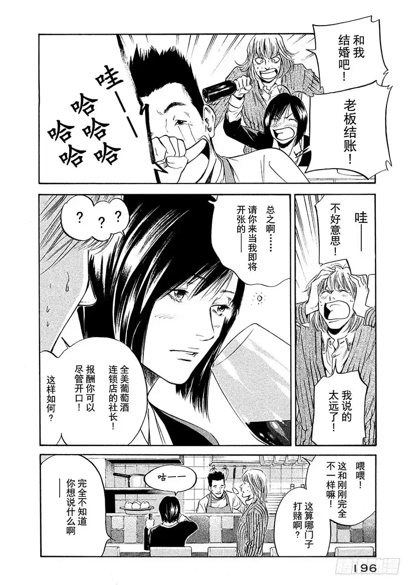 《神之雫（神之水滴）》#289 染红路灯的Mariag 第12页