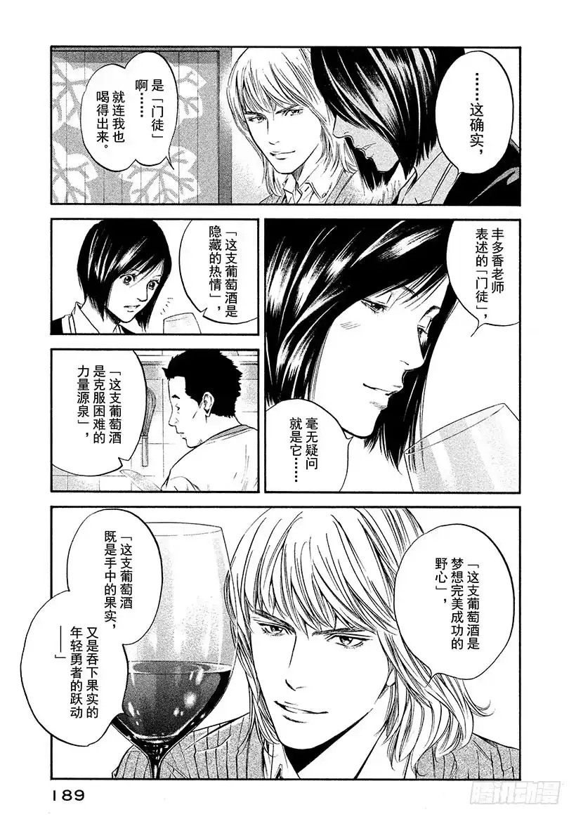 《神之雫（神之水滴）》#289 染红路灯的Mariag 第5页