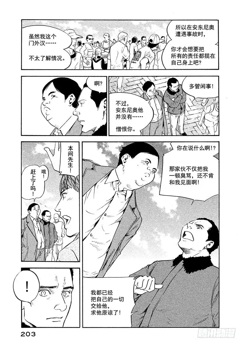 《神之雫（神之水滴）》#289 染红路灯的Mariag 第19页