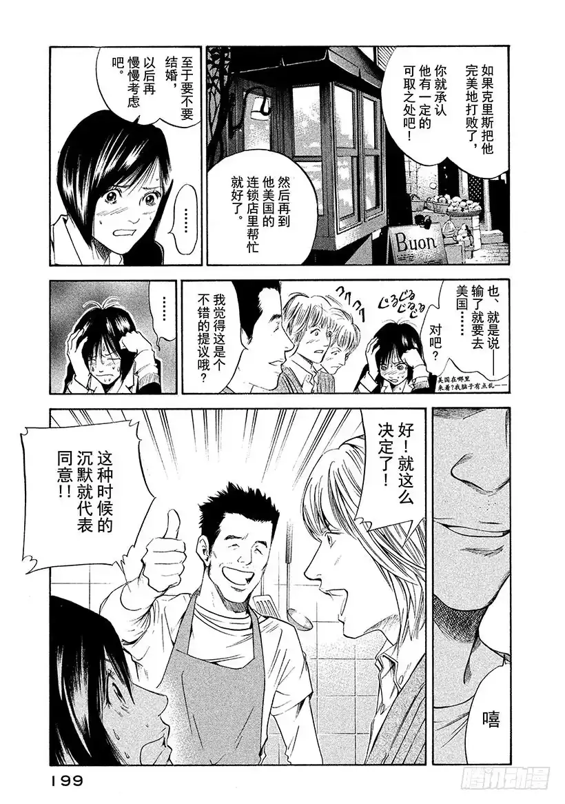 《神之雫（神之水滴）》#289 染红路灯的Mariag 第15页