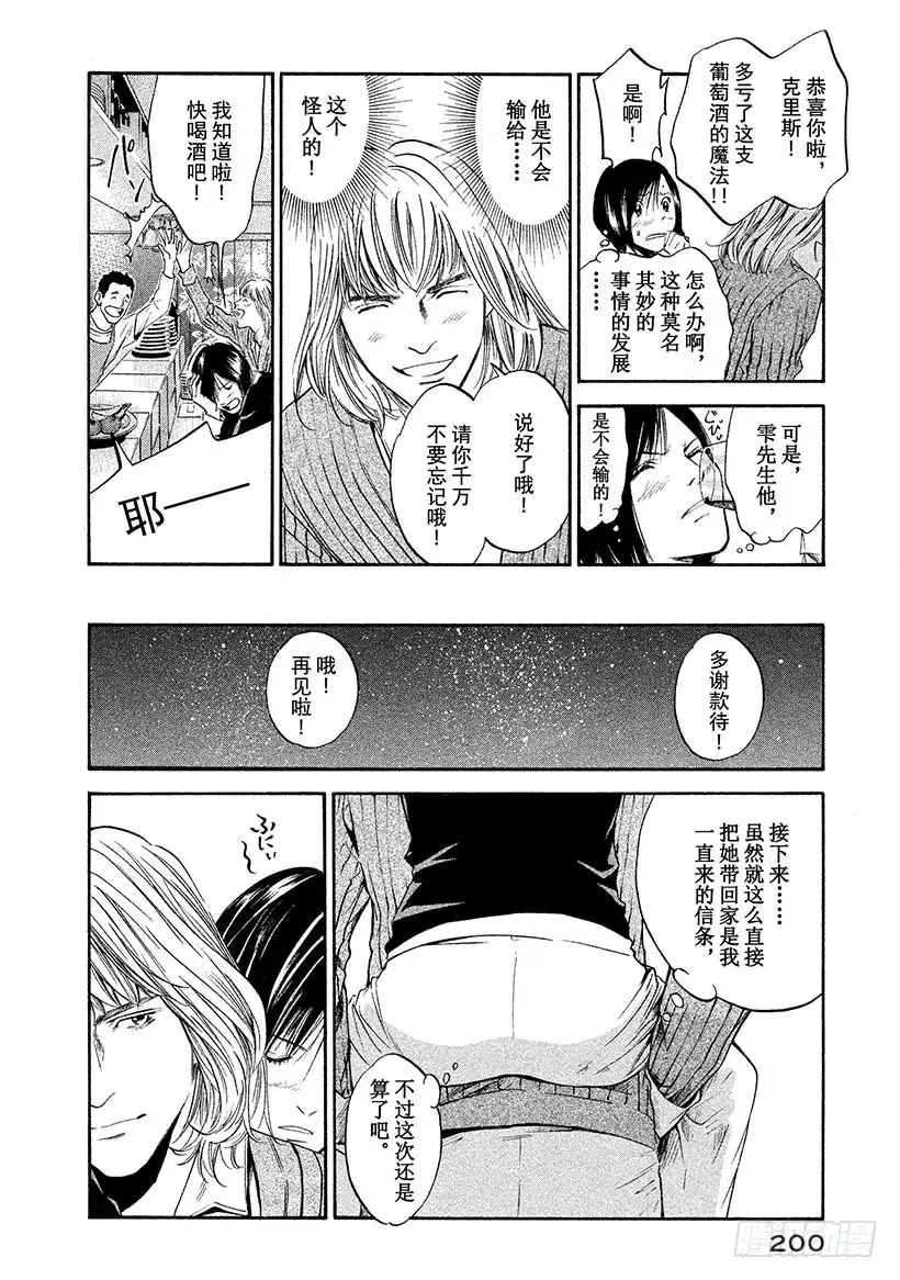 《神之雫（神之水滴）》#289 染红路灯的Mariag 第16页