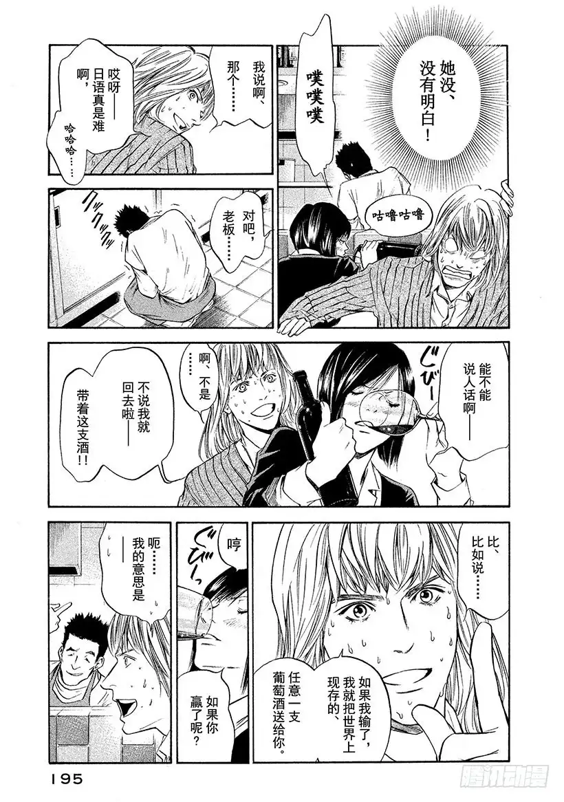 《神之雫（神之水滴）》#289 染红路灯的Mariag 第11页