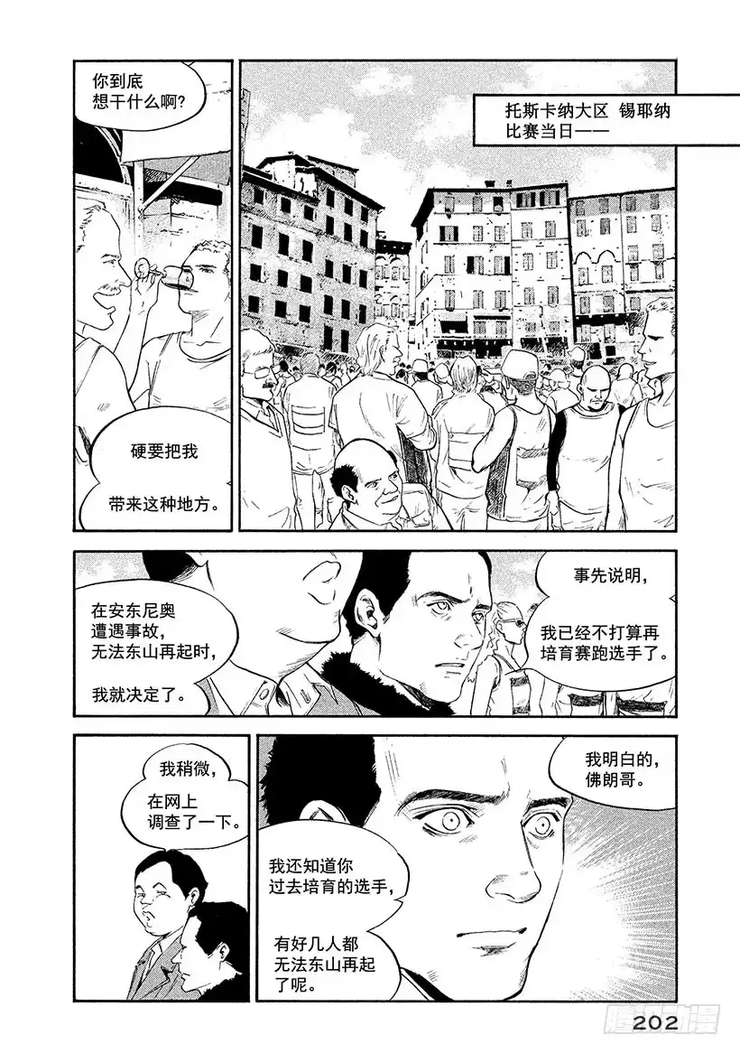 《神之雫（神之水滴）》#289 染红路灯的Mariag 第18页