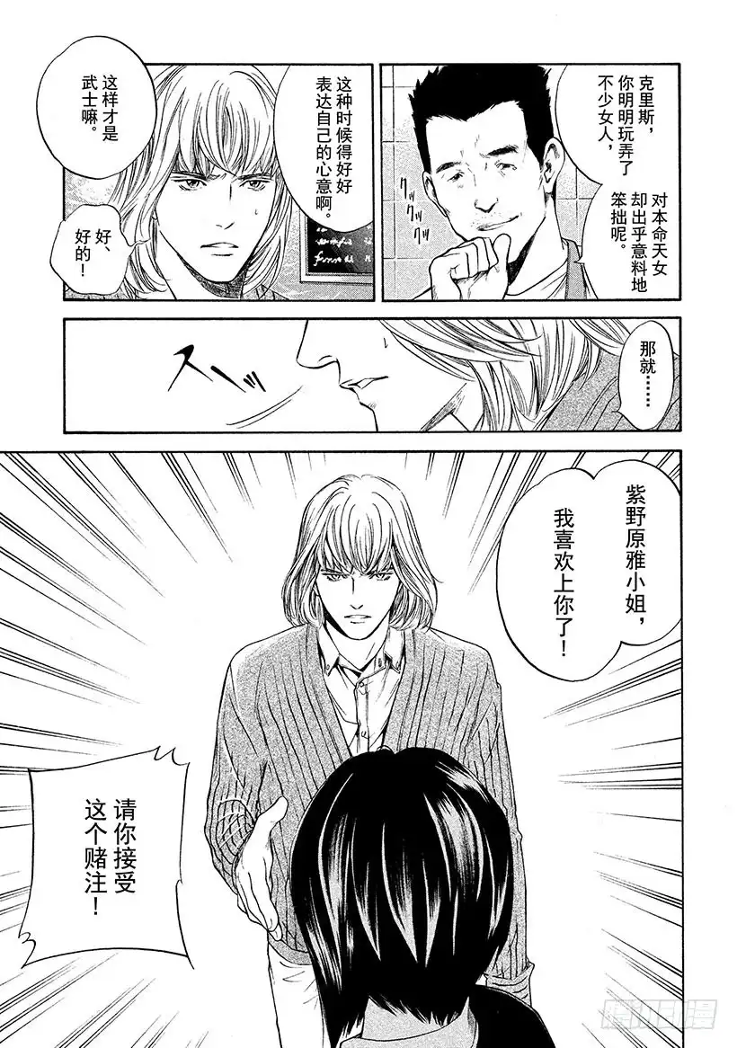 《神之雫（神之水滴）》#289 染红路灯的Mariag 第13页