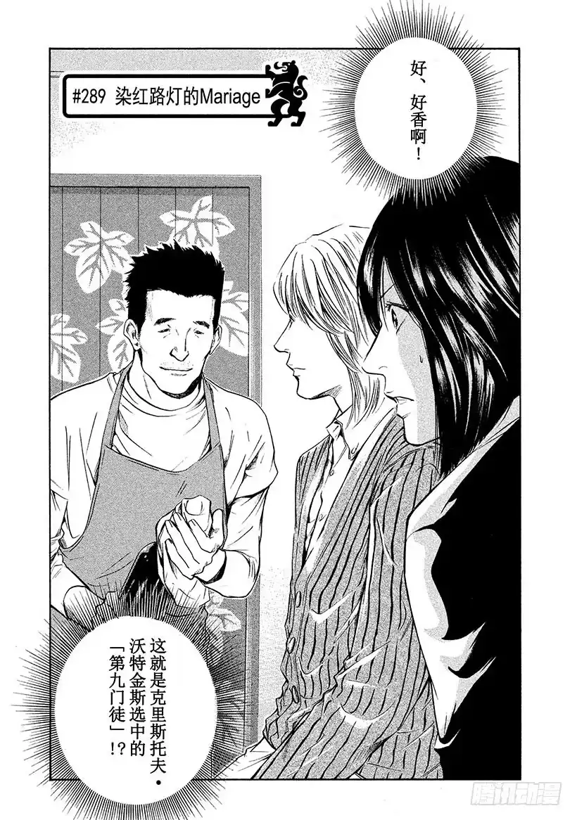 《神之雫（神之水滴）》#289 染红路灯的Mariag 第1页