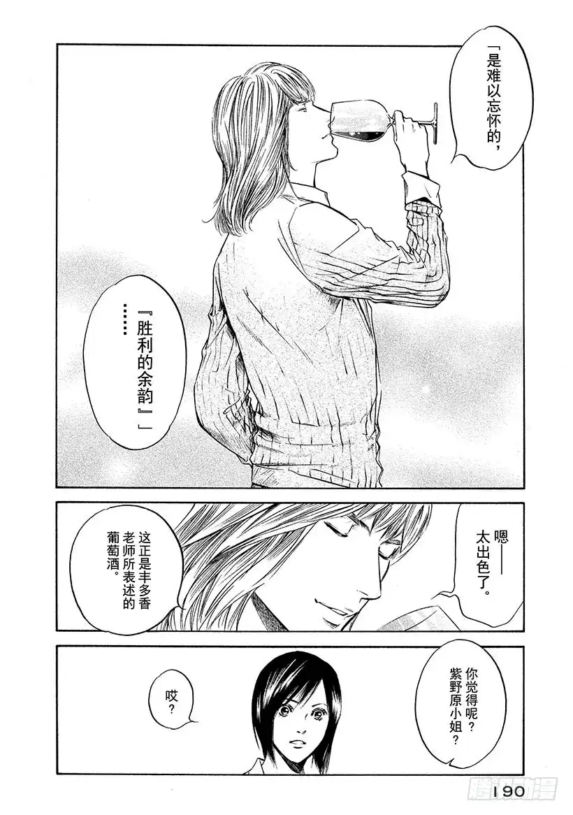 《神之雫（神之水滴）》#289 染红路灯的Mariag 第6页