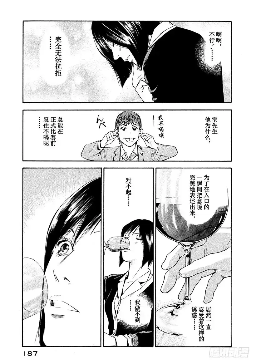 《神之雫（神之水滴）》#289 染红路灯的Mariag 第3页