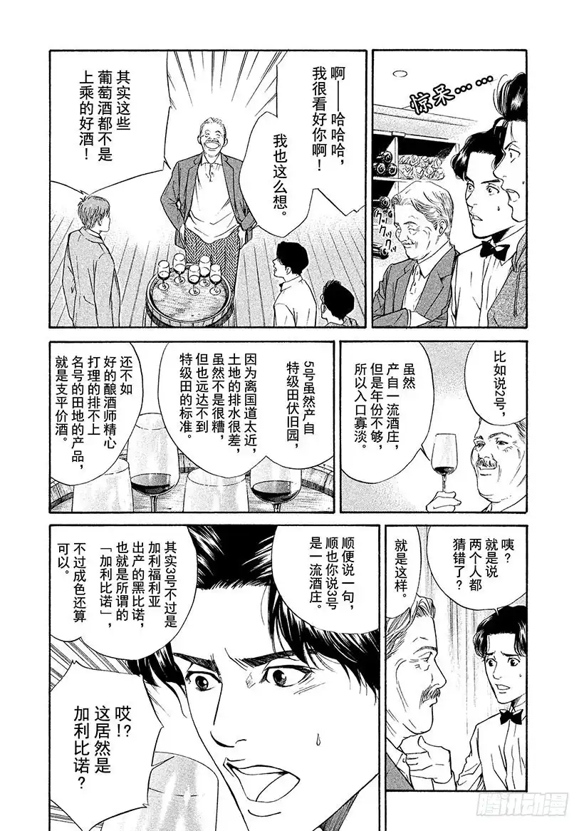 《神之雫（神之水滴）》#29 畅饮父亲的酒！ 第14页