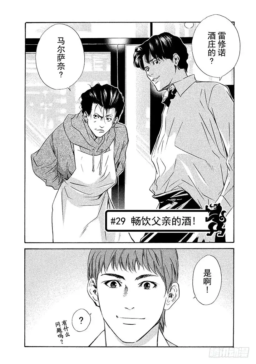 《神之雫（神之水滴）》#29 畅饮父亲的酒！ 第5页