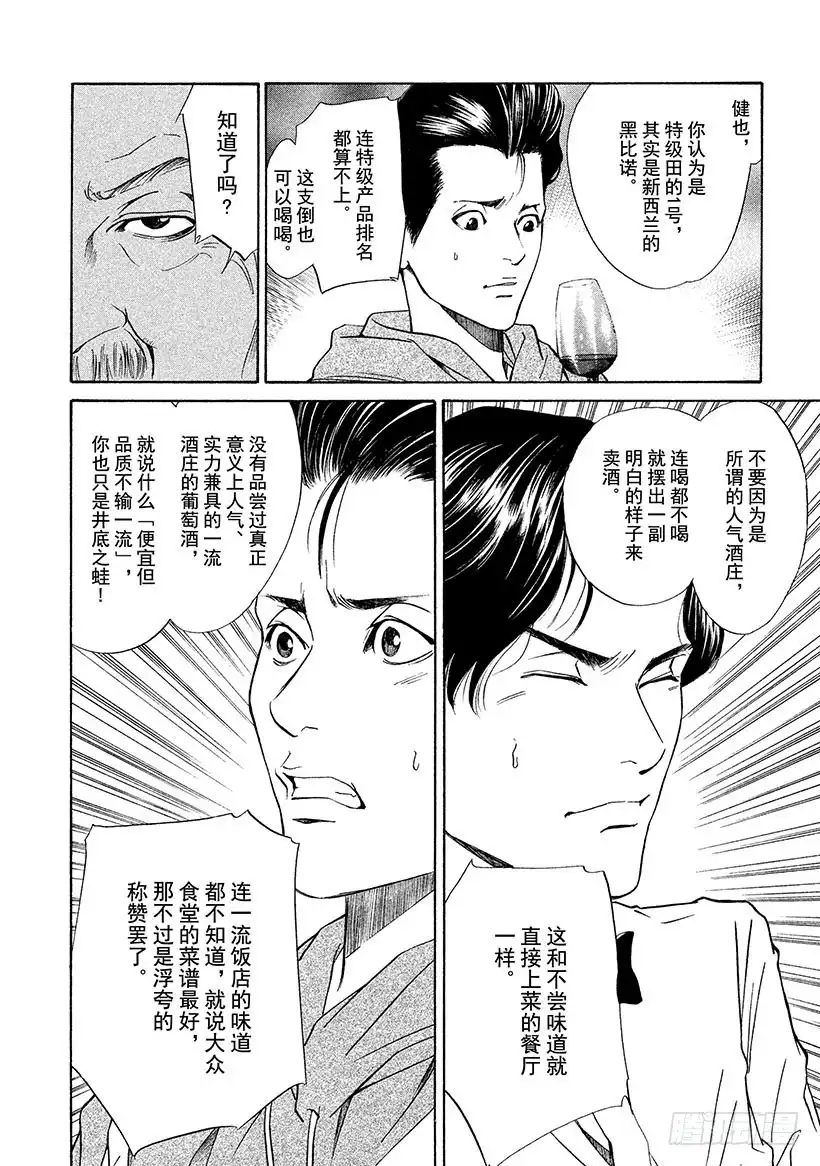 《神之雫（神之水滴）》#29 畅饮父亲的酒！ 第15页