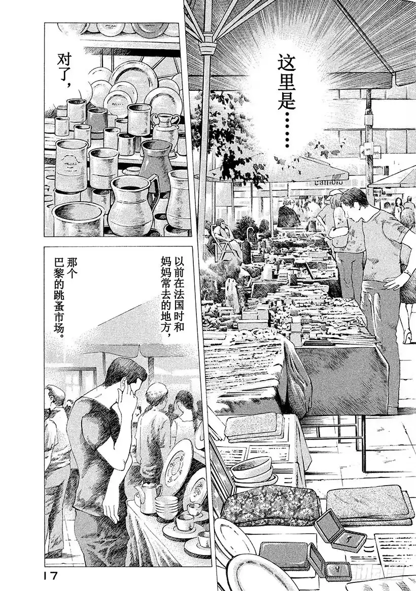 《神之雫（神之水滴）》#29 畅饮父亲的酒！ 第18页