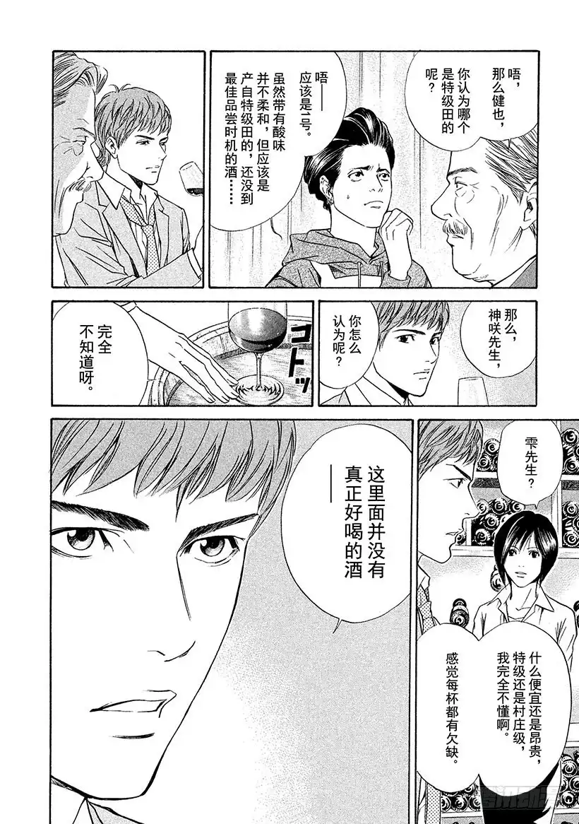 《神之雫（神之水滴）》#29 畅饮父亲的酒！ 第13页