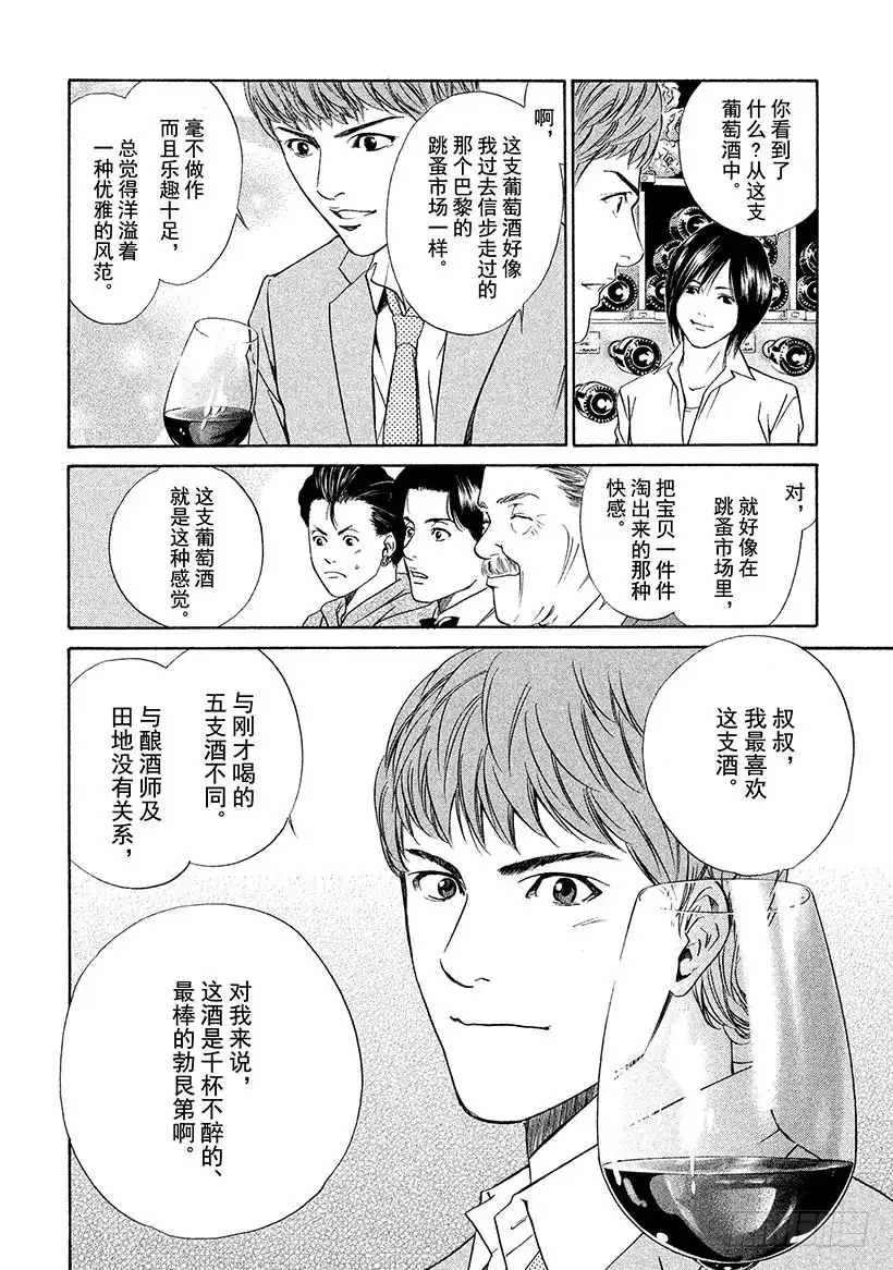 《神之雫（神之水滴）》#29 畅饮父亲的酒！ 第21页