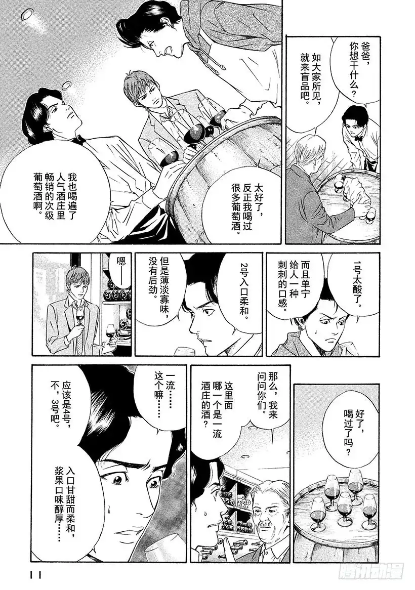 《神之雫（神之水滴）》#29 畅饮父亲的酒！ 第12页